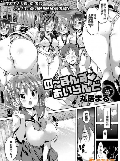 [丸居まる][(COMIC Anthurium 2017-04)の～まんず❤あいらんど]