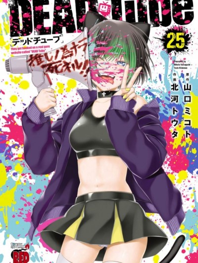 死亡影片 DEAD TUBE / 學院里的殺人遊戲 [北河トウタ]DEAD Tube ～デッドチューブ～