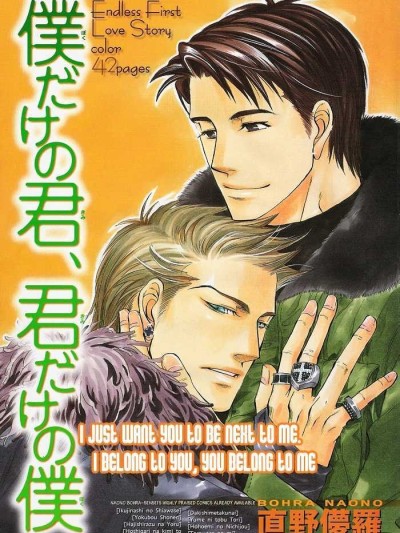 Boku Dake No Kimi Kimi Dake No BokuYaoi English