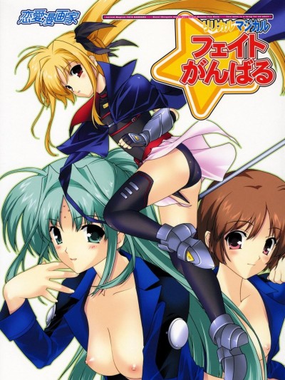 Lyrical Magical Fate Ganbaru