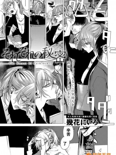 [幾花にいろ][(COMIC アンスリウム 2017年11月号)それぞれの秘密]
