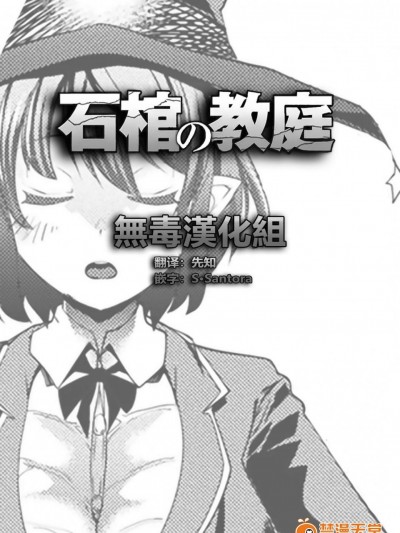 [あまぎみちひと][石棺の教庭(コミックアンリアル 2018年2月号 Vol.71)]