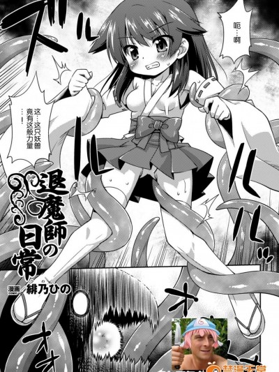 [緋乃ひの][退魔師の日常(二次元コミックマガジン 性器拡張強制アクメ! Vol.1 -DL版)]