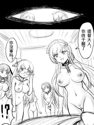 [Y.ssanoha] アズールレーンR-18漫畫 (アズールレーン) [中國語]