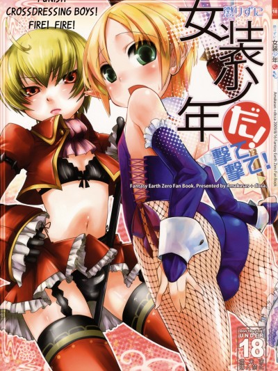 korizuni Josou Shounen da! Ute Ute