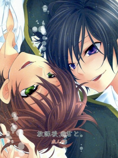 after school with you