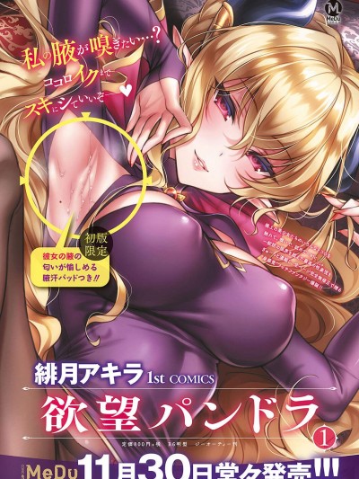 [緋月アキラ][欲望ディズ(コミック エグゼ 16)]