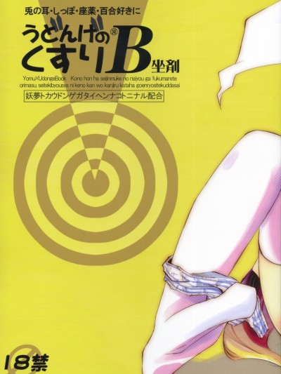 Udonge no Kusuri B Zazai
