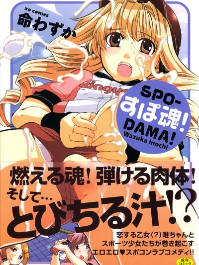 Spo-Dama!