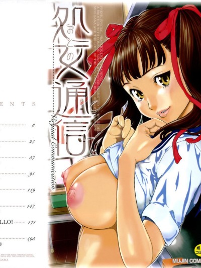 Otome Tsushin