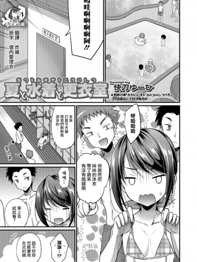 [快刀ゆーひ][夏と水著と更衣室(オトコのコHEAVEN Vol.41)]