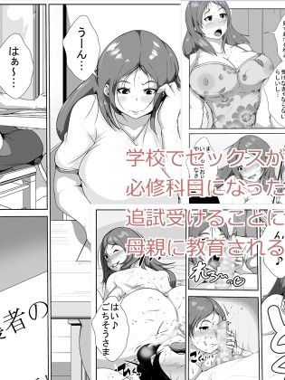 [AKYS本舗] 學校でセックスが必修科目になったけど追試受けることになったから、母親に教育される息子