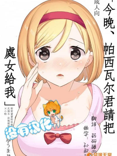 [沒有漢化](ふたけっと12) [愛昧亭 (愛昧亭うまみ)] 今夜、パーシヴァルくんの処女をください (グランブルーファンタジー) [DL版]