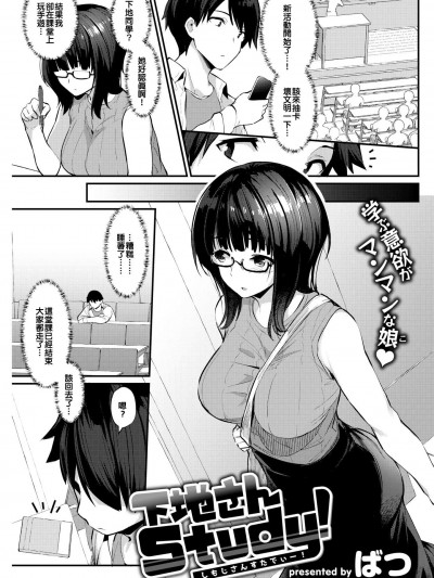 [ばつ][(COMIC 失楽天 2018年10月號)下地さんStudy！]