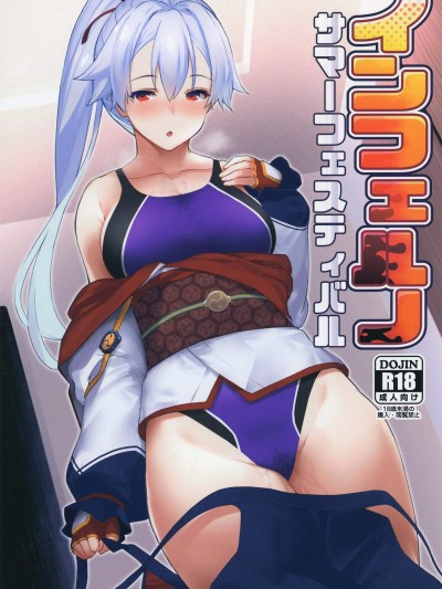 [ばつ印(ばつ)][インフェルノサマーフェスティバル]