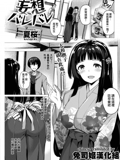 [夏桜][妄想バレバレ(COMlC 快楽天ビースト 2018年12月號)]