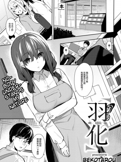[ベコ太郎] 羽化 (COMIC 快楽天ビースト 2019年2月號) [Mr GUO 個人漢化]
