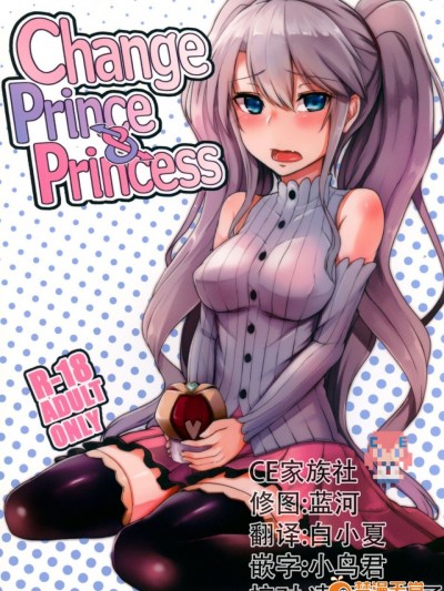 [CE家族社] (C91) [ZIGZAG (Hirno)] Change Prince & Princess (千年戦争アイギス)