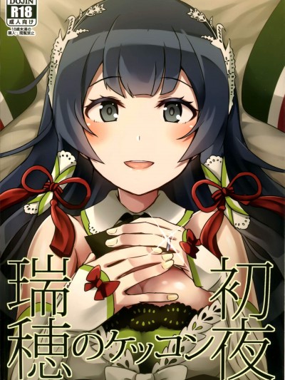 [L5EX(カメーリエ)][瑞穂のケッコン初夜]