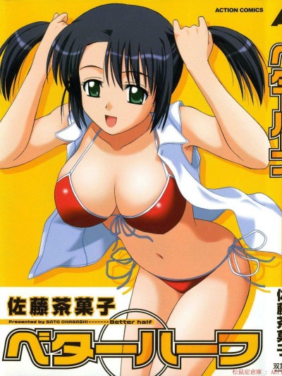 [佐藤茶菓子][ベターハーフ]