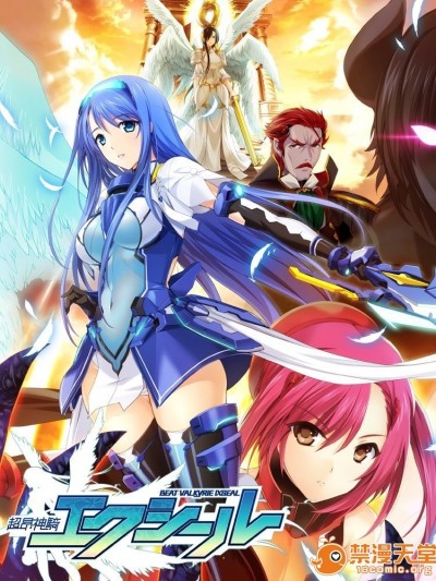 【170728新作】[アリスソフト] 超昂神騎エクシール [109M]