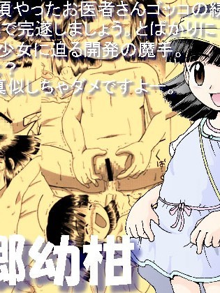 [MULTIVITAMIN (蛸公方)] 帰郷幼柑