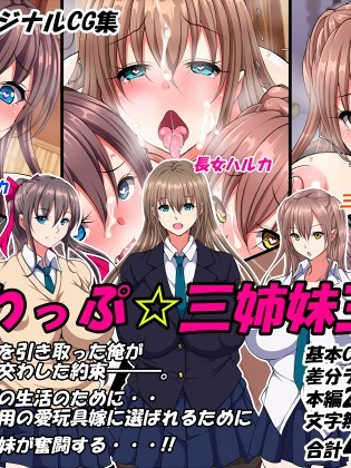 (同人CG集) [特薬草] すわっぷ☆三姉妹三昧