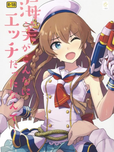 [一貫星(帯)][海美がこんなにエッチだったなんて]