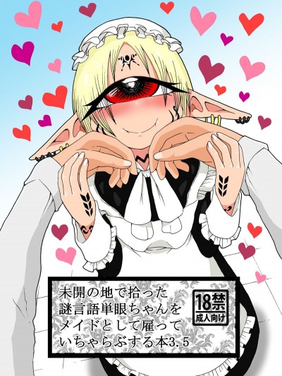 Mikai no Chi de Hirotta Nazo Gengo Tangan-chan o Maid to Shite Yatotte Icha Love suru Hon 3 5