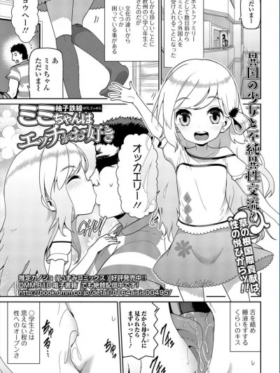 [柚子鉄線] ミミちゃんはエッチがお好き