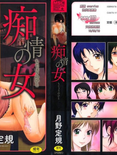 [月野定規][癡情の女]