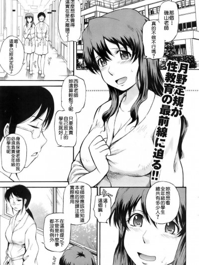 [月野定規][正しい性教育のあり方]