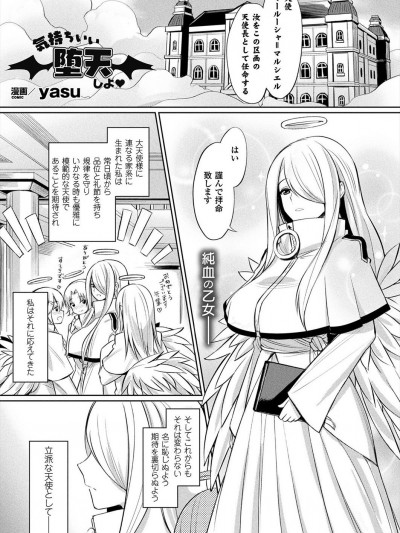 [yasu] 気持ちいい墮天しよ♥