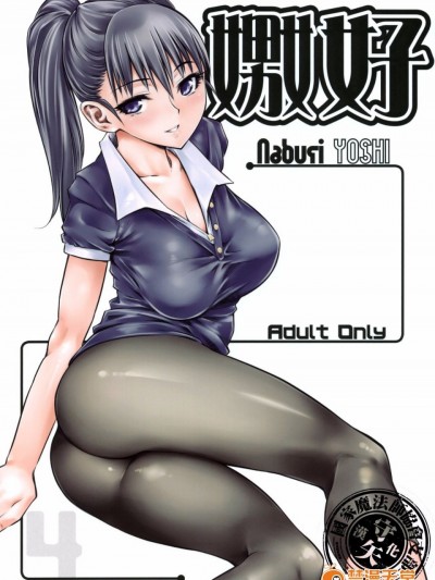 【守矢汉化】[ハイパーピンチ]嫐好