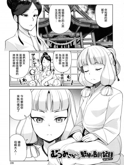 [前線作♂戰♀基地][たまごろ]むつみさんの繁殖活動記録　番外編その２