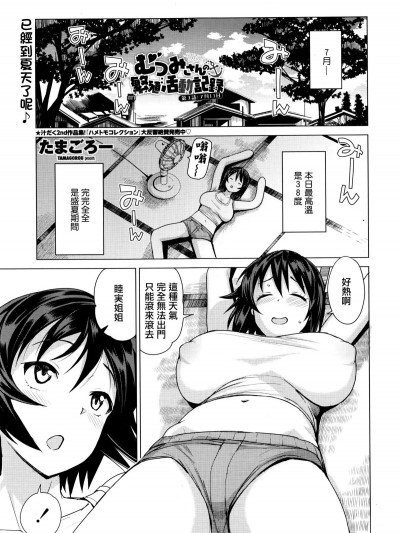 [たまごろー] むつみさんの繁殖活動記録　第3話：7月11日 (COMIC ペンギンクラブ山賊版 2016年8月號) [最愛路易絲澪漢化組]