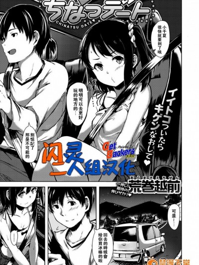 [荒巻越前] ちなつデート (コミックゼロス #56) [闪灵二人组汉化] [DL版]