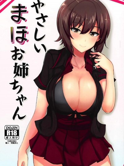 [白銀木犀(ぽし)][やさしいまほお姉ちゃん おまけコピ本]