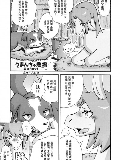 [迷い貓(三日月からす)][とまんちゅ農場(MARE HOLIC2 ケモラヴァEX)]