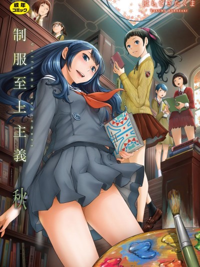 Seifuku Shijou Shugi -Aki- | Uniforms Supremacy -Fall-