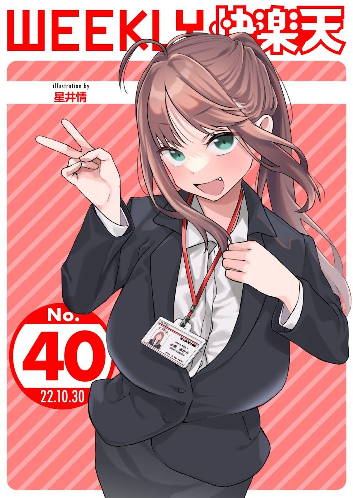 女性也想主導性愛！！  ——星井情