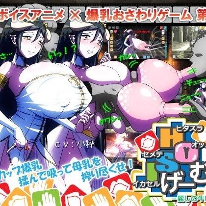 遊戲分享-ノッ子乙-ヒタスラオッパイセメテイカセルげーむ2-麗しの牛魔王女