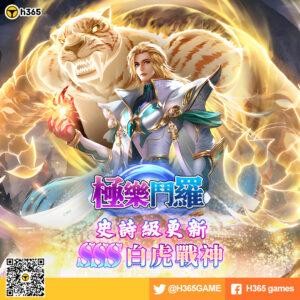 【h365游戏】《极乐斗罗》将迎来史诗般的重大更新！