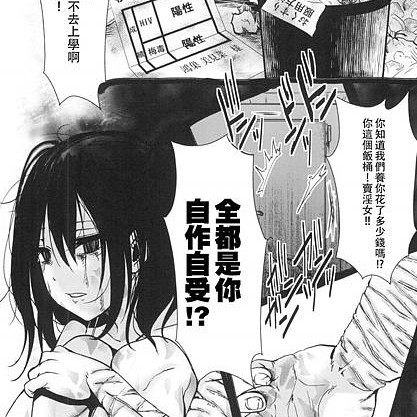紳夜食堂16-史上第一個染上愛滋的黃本女主-黑暗向女性漫畫家hal-她虐待起女人比任何男作者都狠