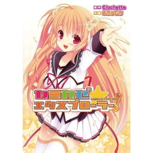 由西崎えいむ的漫畫看GALGAME漫畫