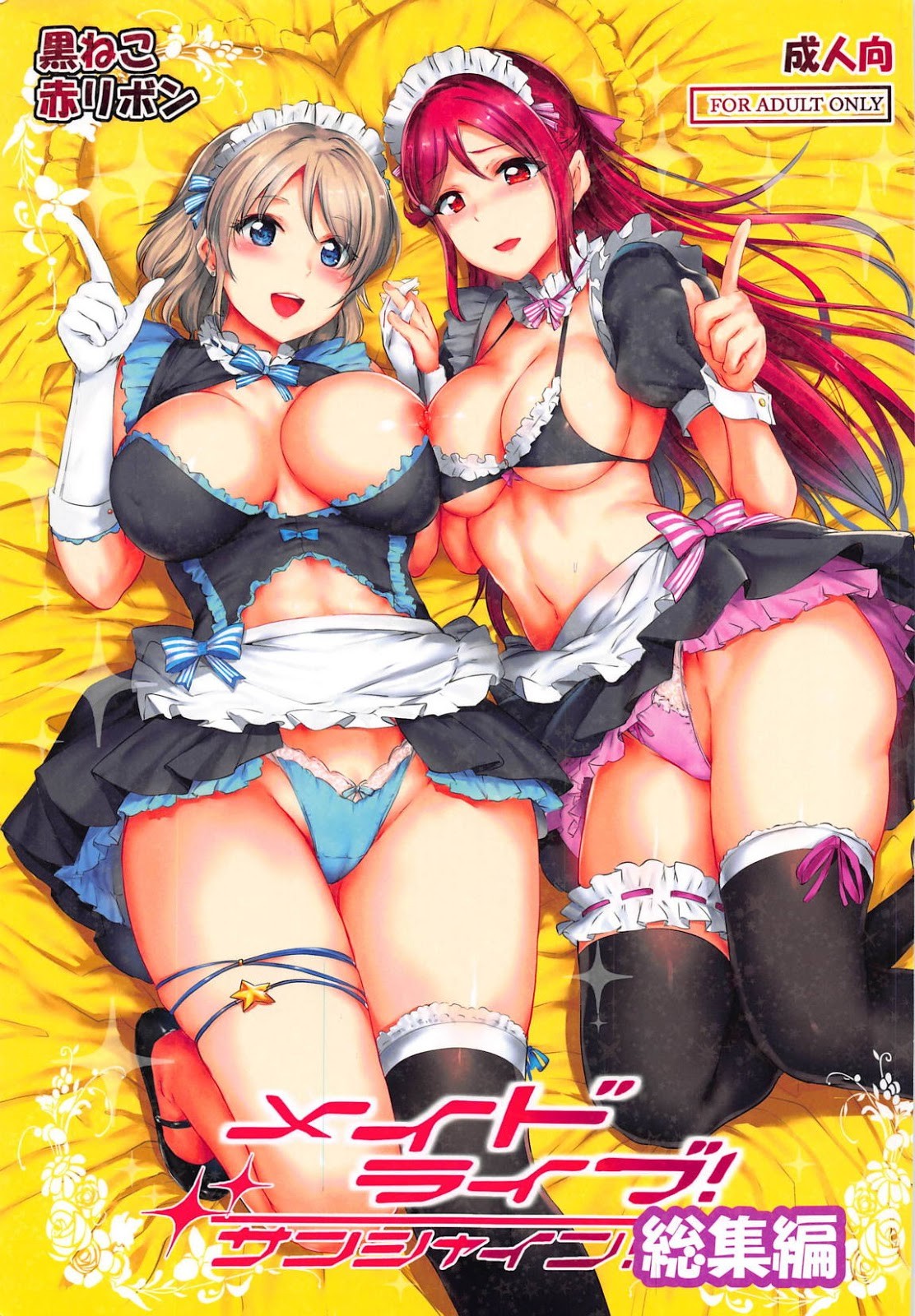 神代竜的女僕們