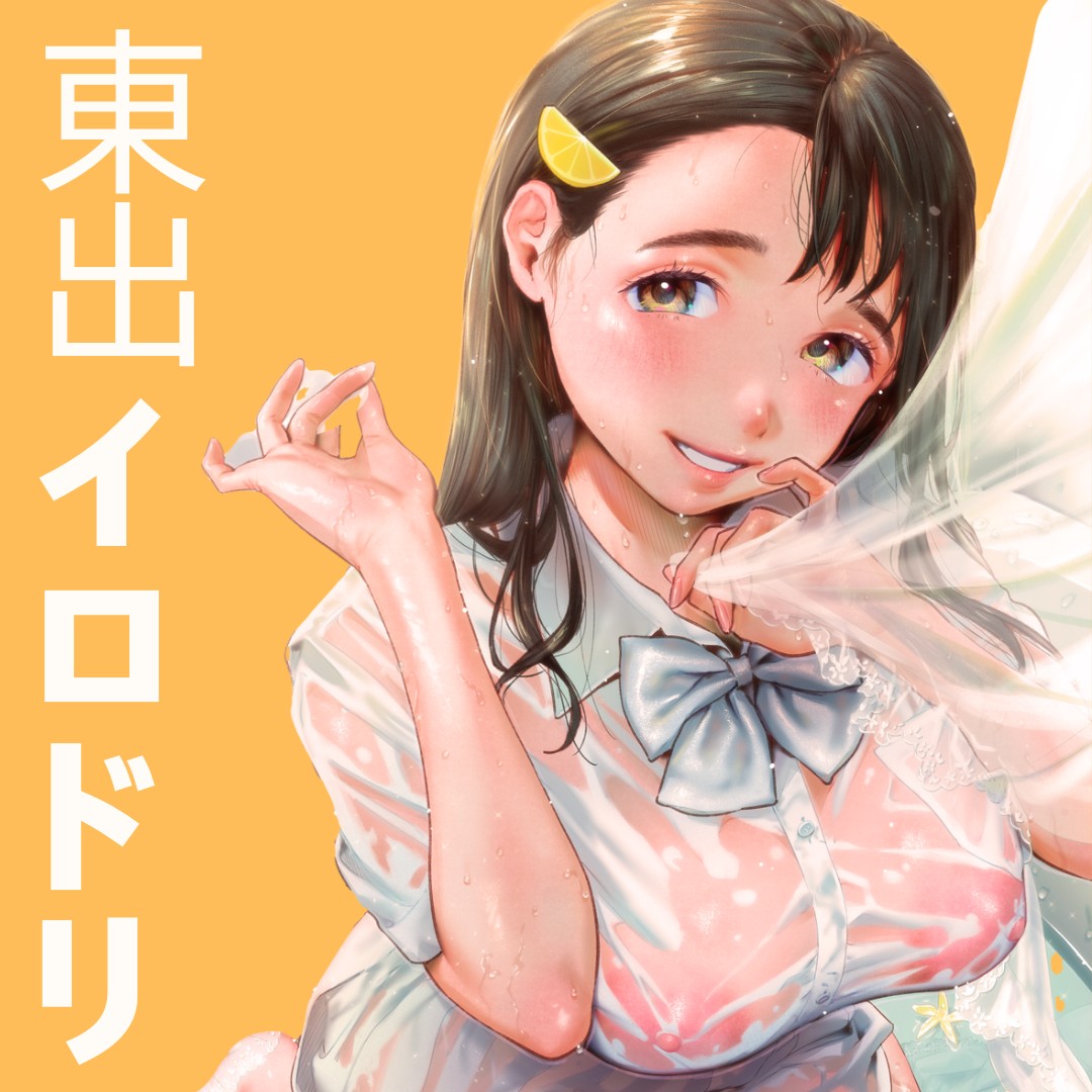 紳夜食堂134-最強新人-身為女生卻超愛巨乳肉彈的黃漫新星-東出イロドリ-工口名人傳38