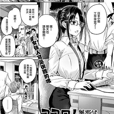 紳夜食堂34 - 辦公室女郎的誘惑！這5個本子滿是成年人的滋味！