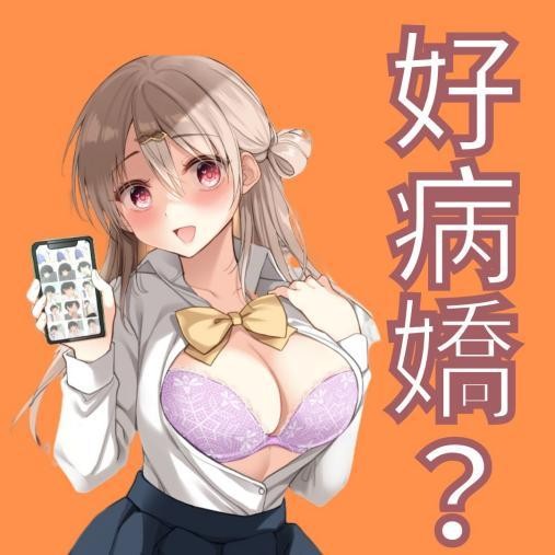 紳夜食堂171-病嬌才是最純純愛
