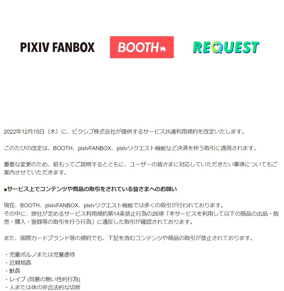 pixiv將死-環繞在兒童色情與政治正確間的價值觀對抗
